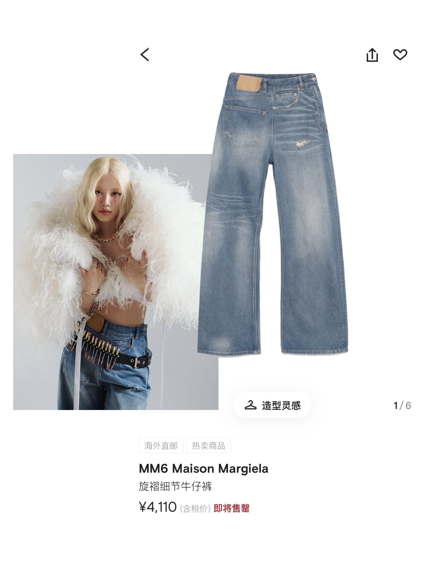 메종 마르지엘라 MM6 로테이티드 디테일 와이드 레그 데님 진