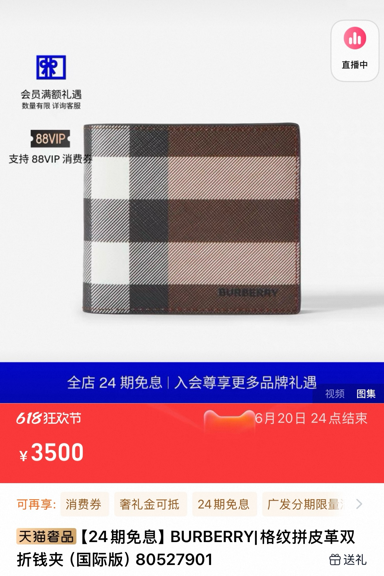 버버리 체크 레더 바이폴드 지갑 80527901