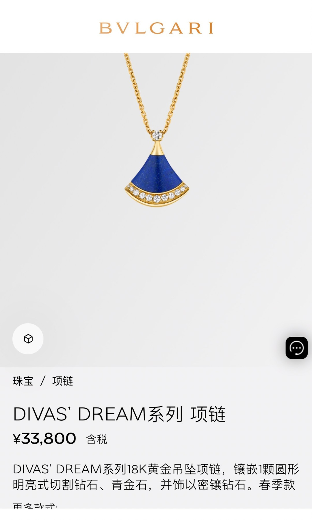 불가리 디바스 드림 18K 옐로 골드 라피스라줄리 다이아몬드 펜던트 네크리스
