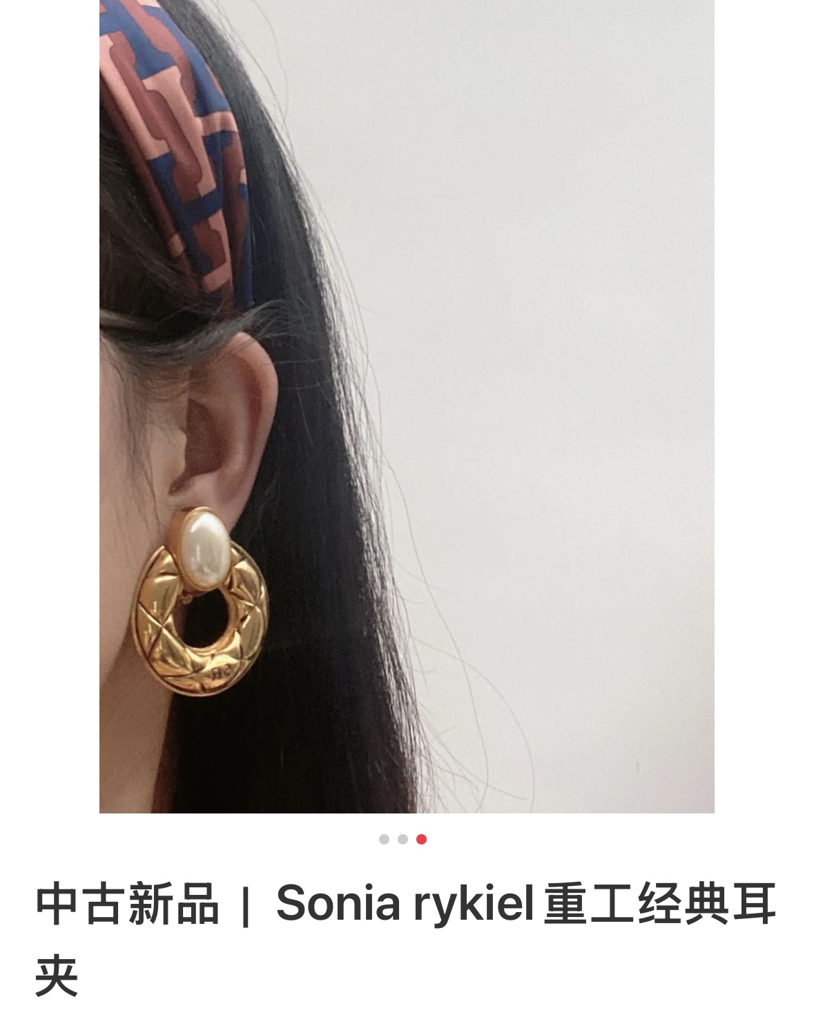 소니아 리키엘 빈티지 퀼팅 원형 펄 장식 클립 귀걸이