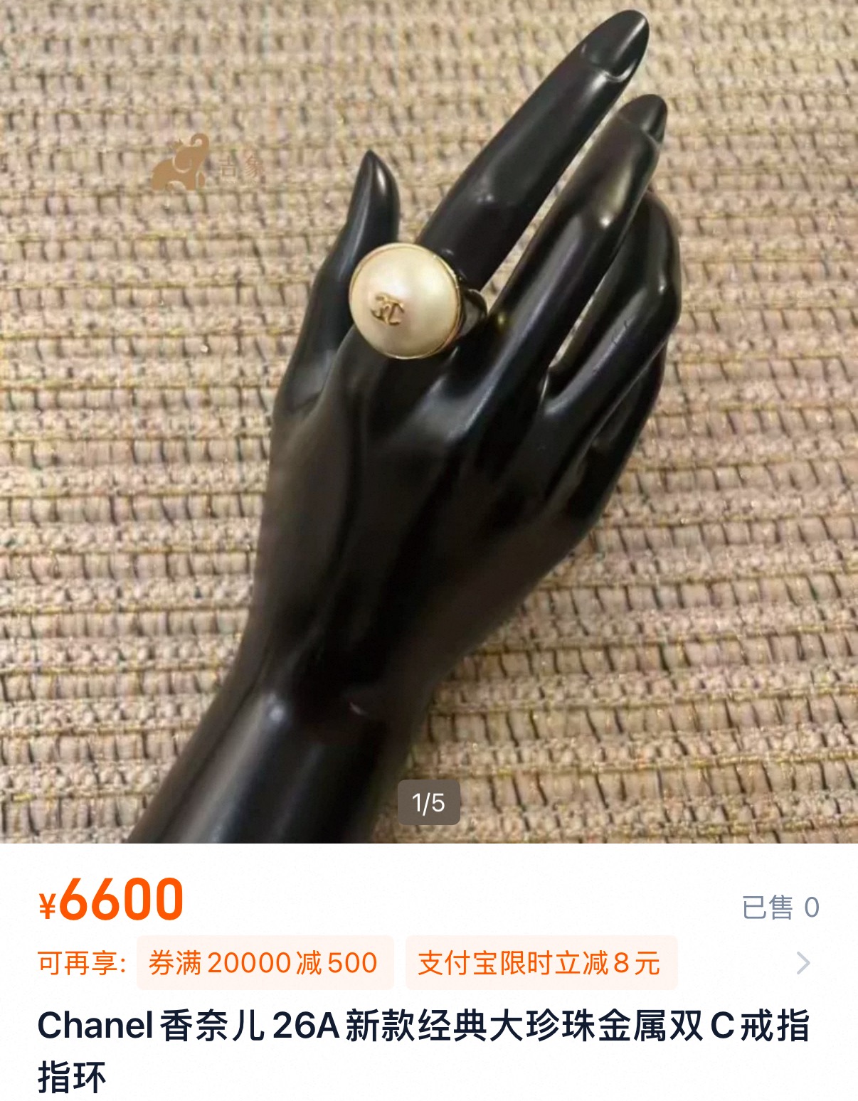 샤넬 26A 클래식 펄 CC 로고 링