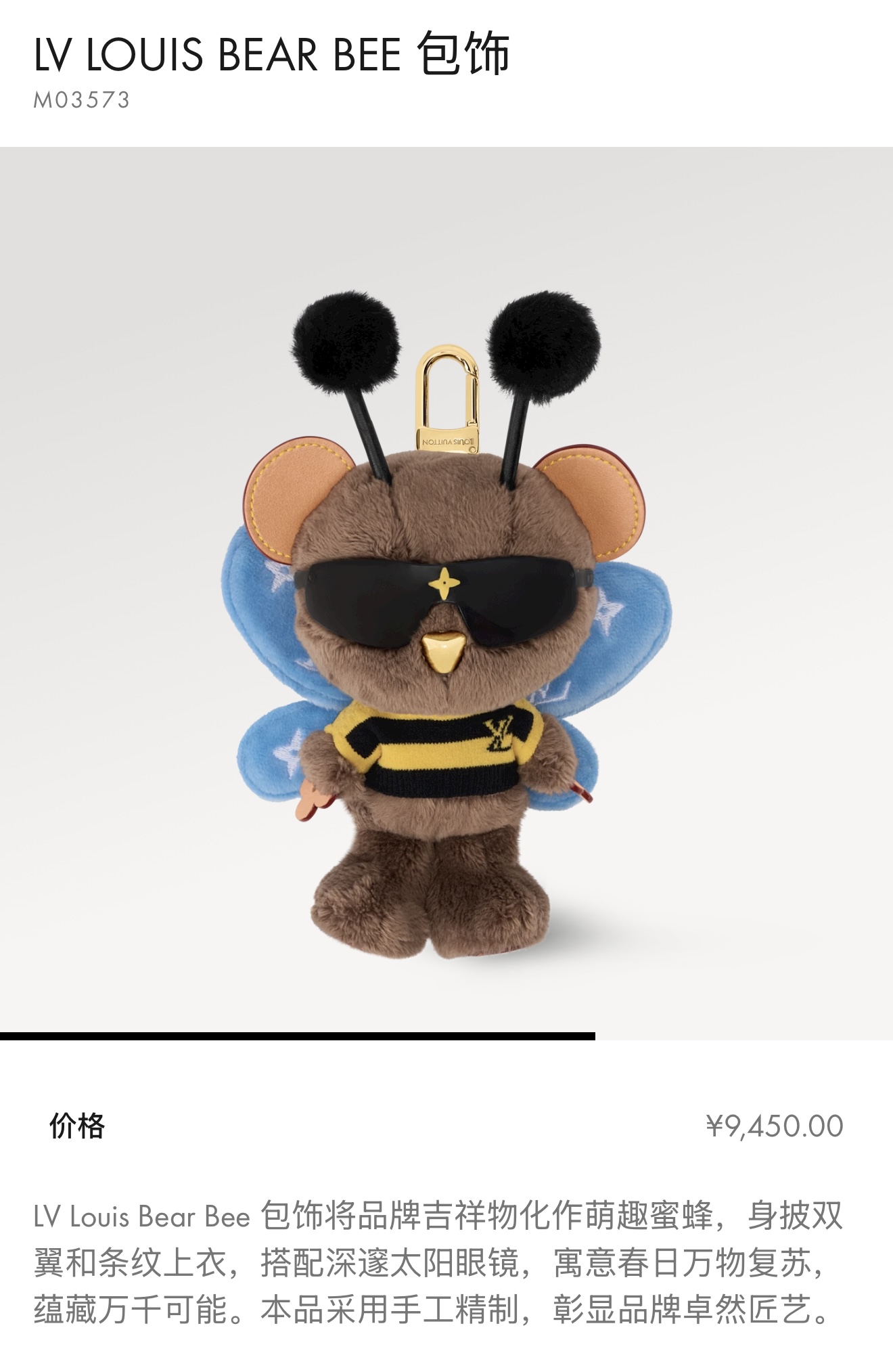 루이 비통 LV 루이 베어 비(LV Louis Bear Bee) 백 참/키 홀더 M03573