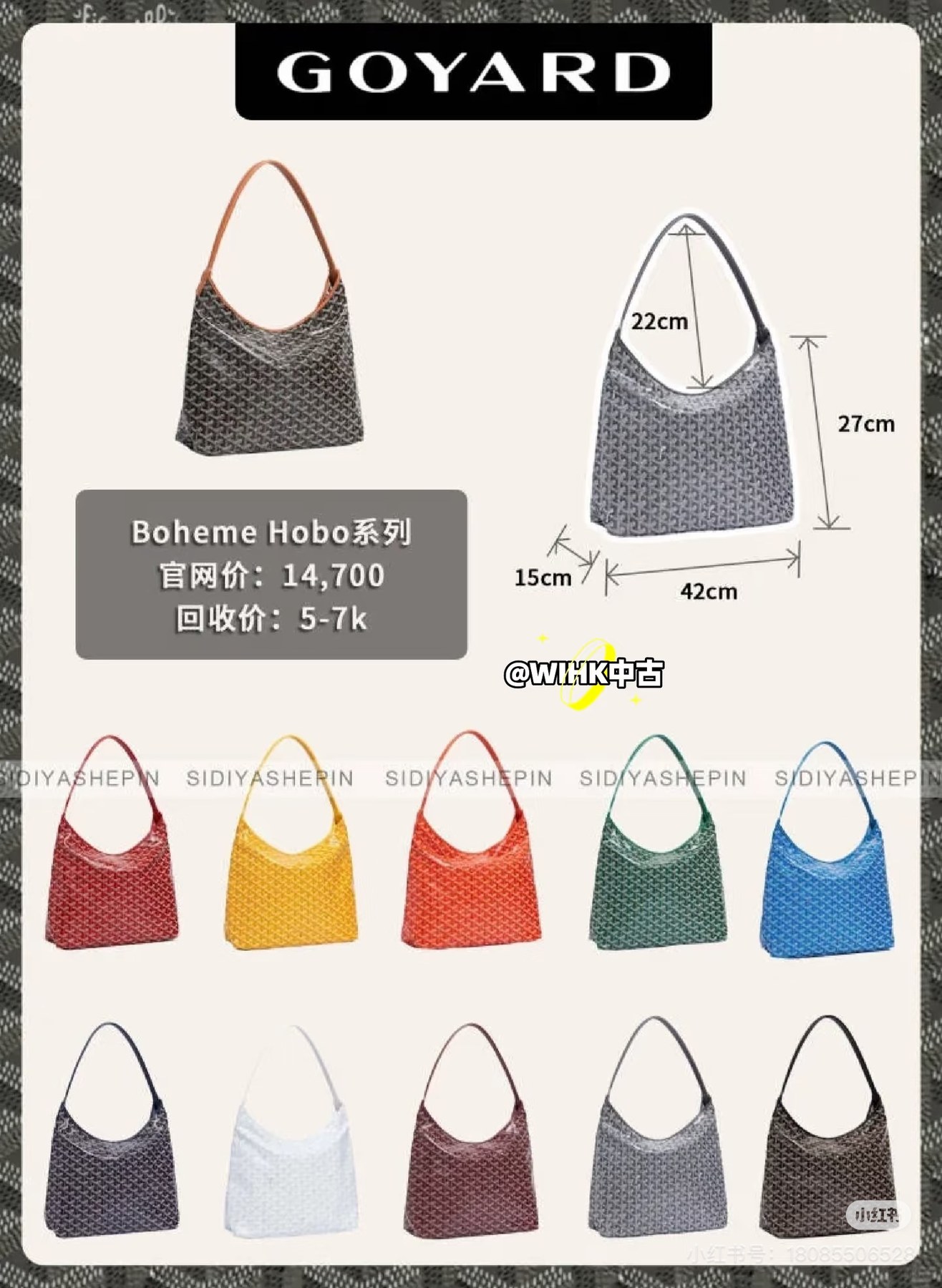 고야드 보헴 호보백