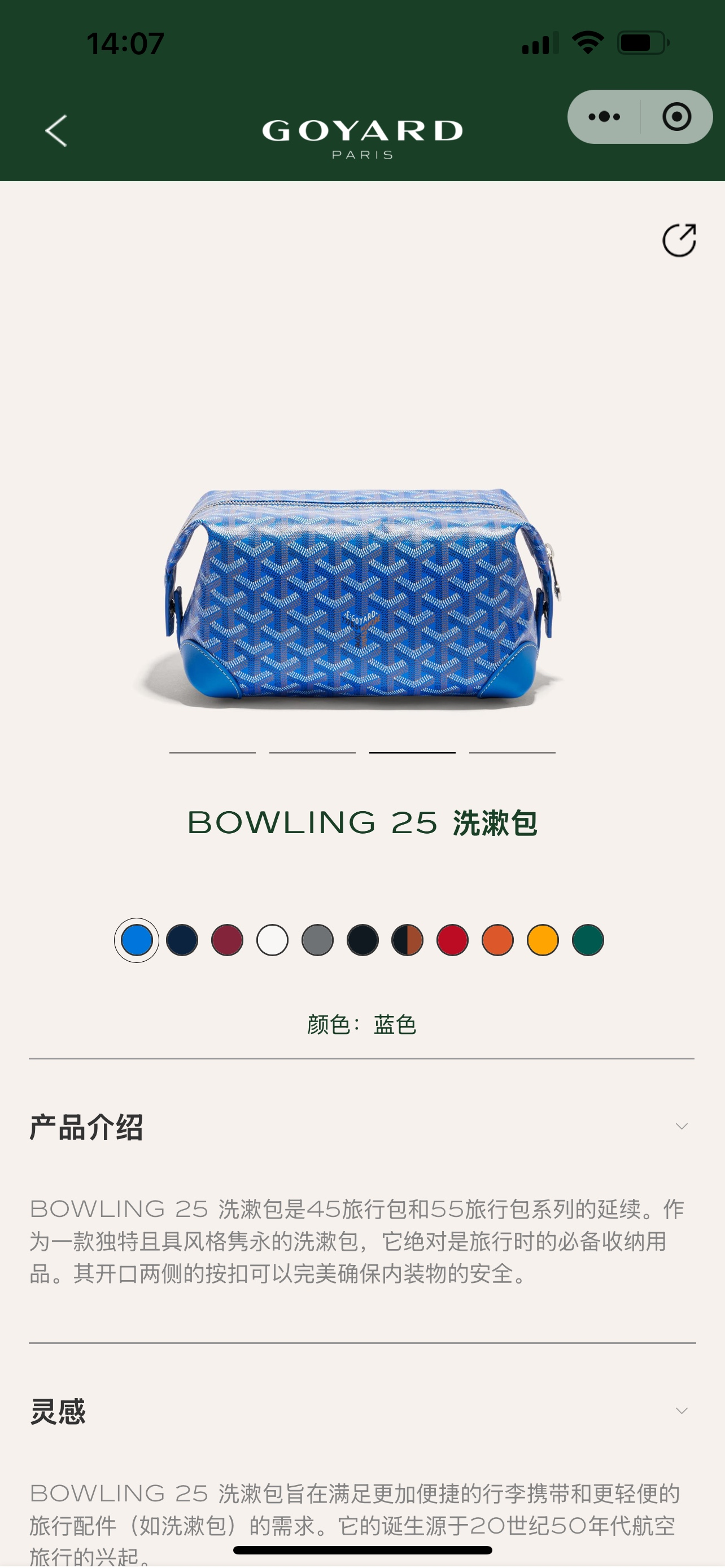 고야드 볼링 25 워시백