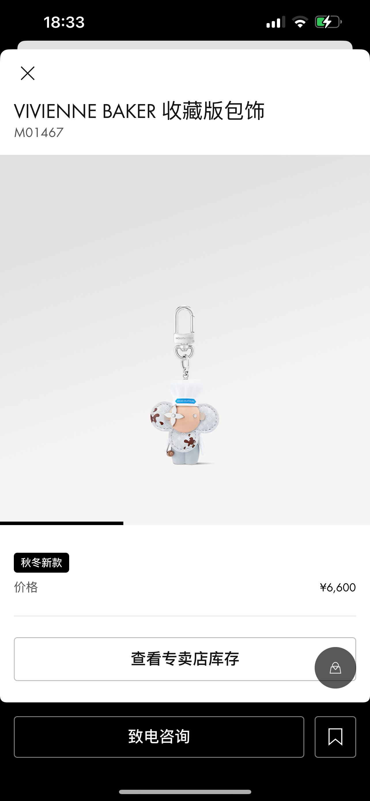 루이비통 비비엔 베이커 컬렉터블 백 참 및 키홀더 M01467