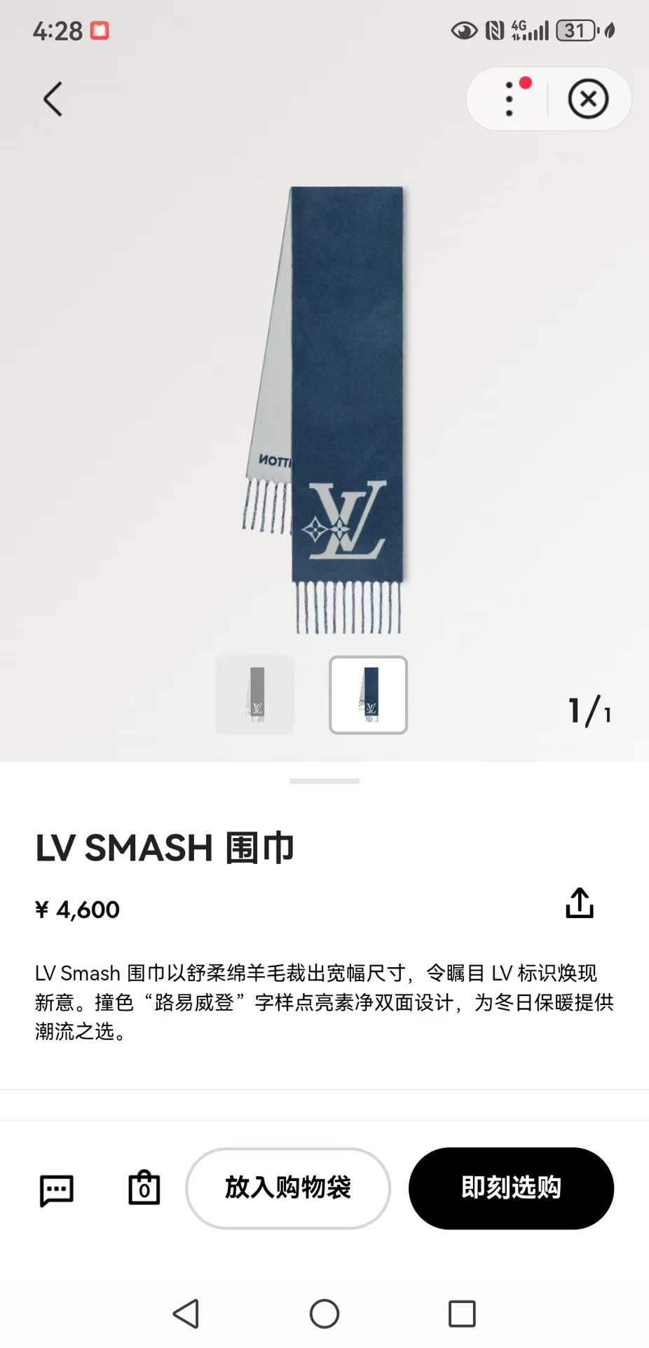 루이 비통 LV 스매시 머플러