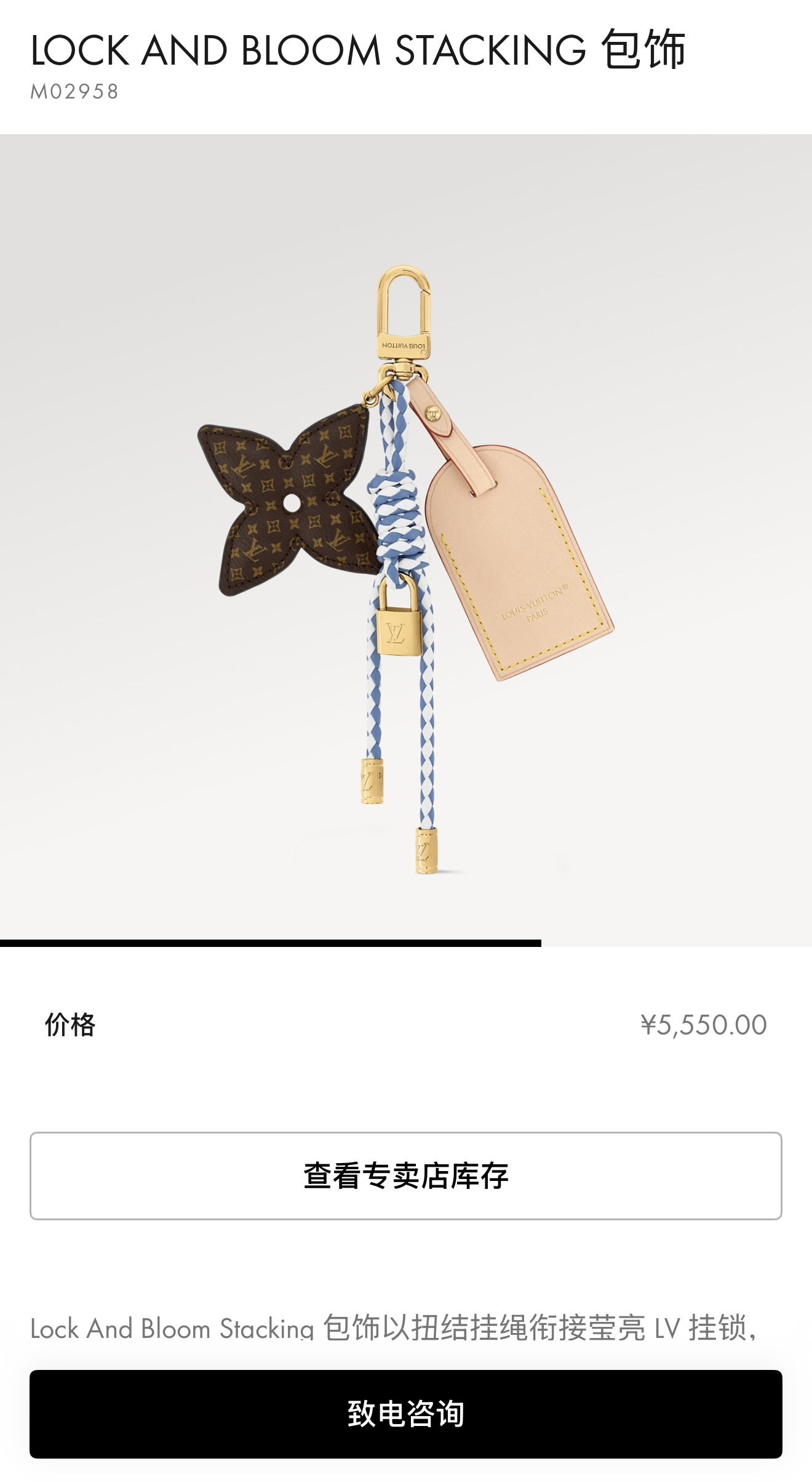 루이 비통 Lock and Bloom Stacking 백 참/키홀더 (M02958)