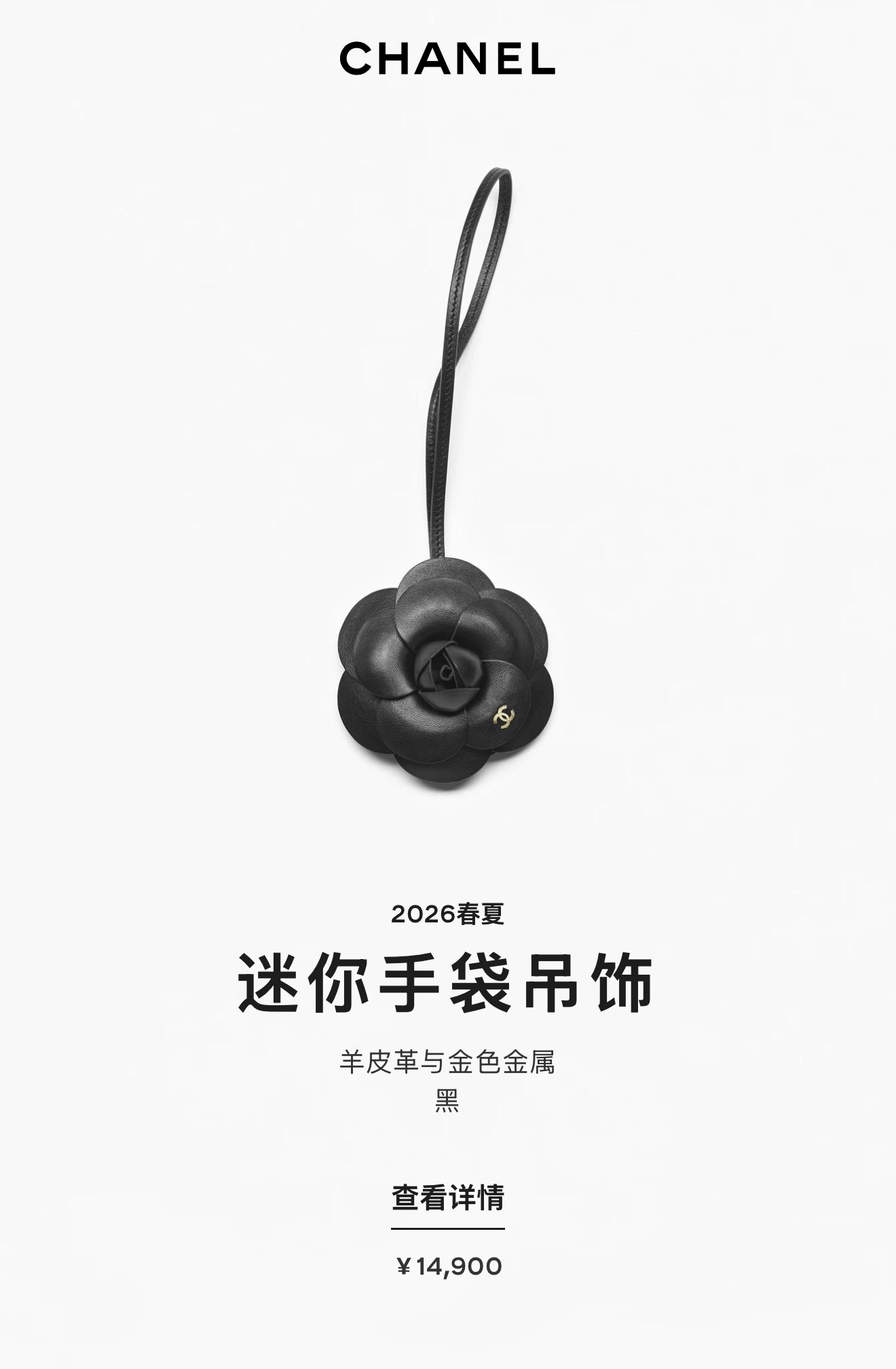 샤넬 2026 봄여름 까멜리아 미니 핸드백 참 장식