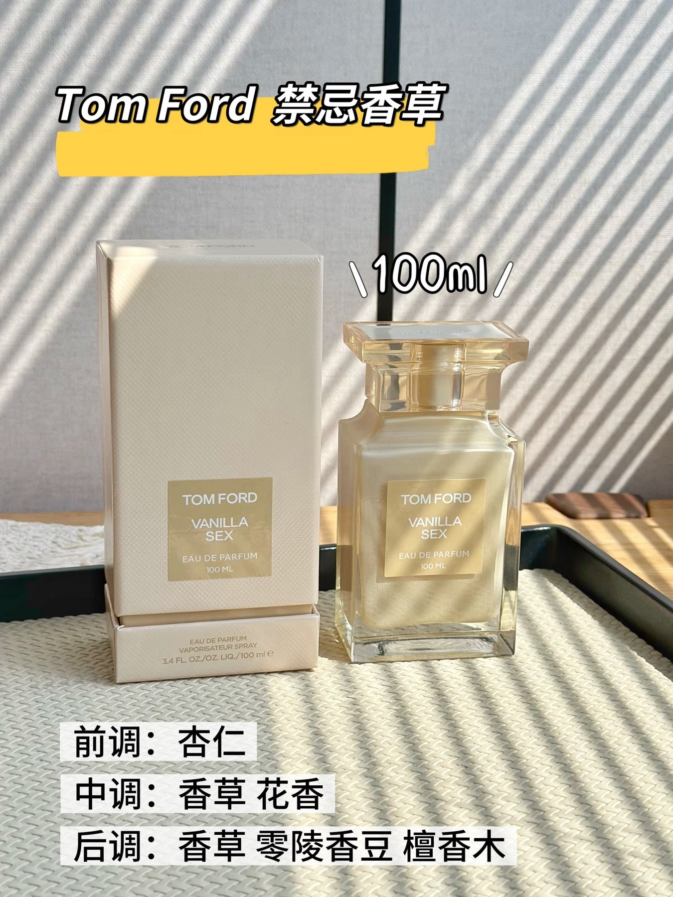 톰 포드 바닐라 섹스 오 드 퍼퓸 100ml