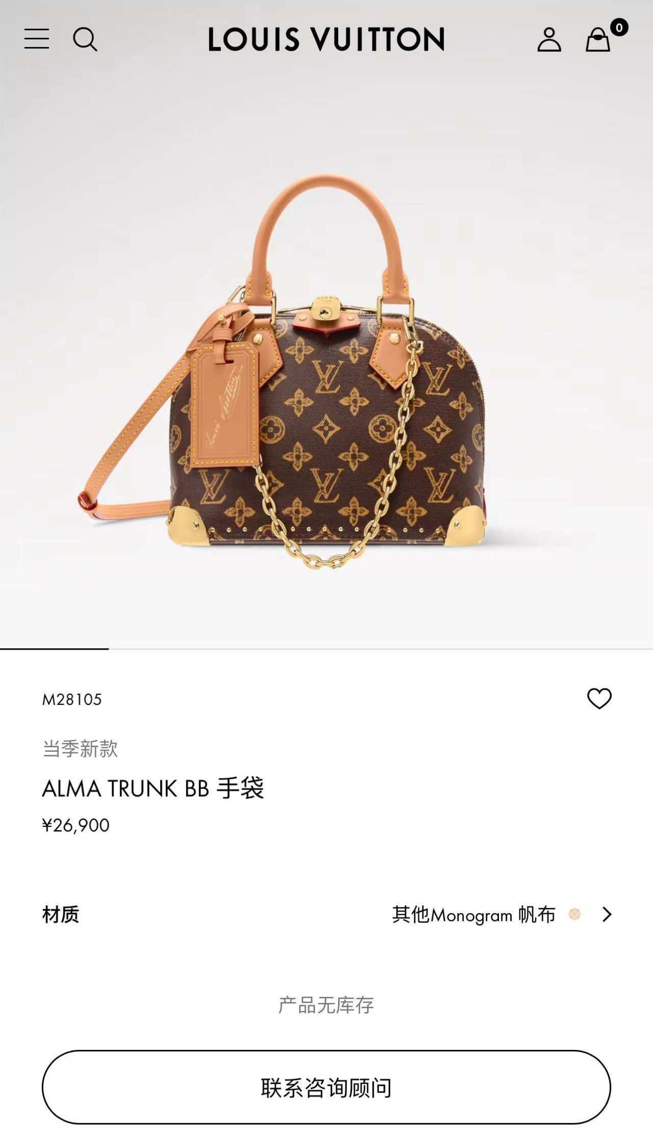 루이 비통 알마 트렁크 BB (M28105)