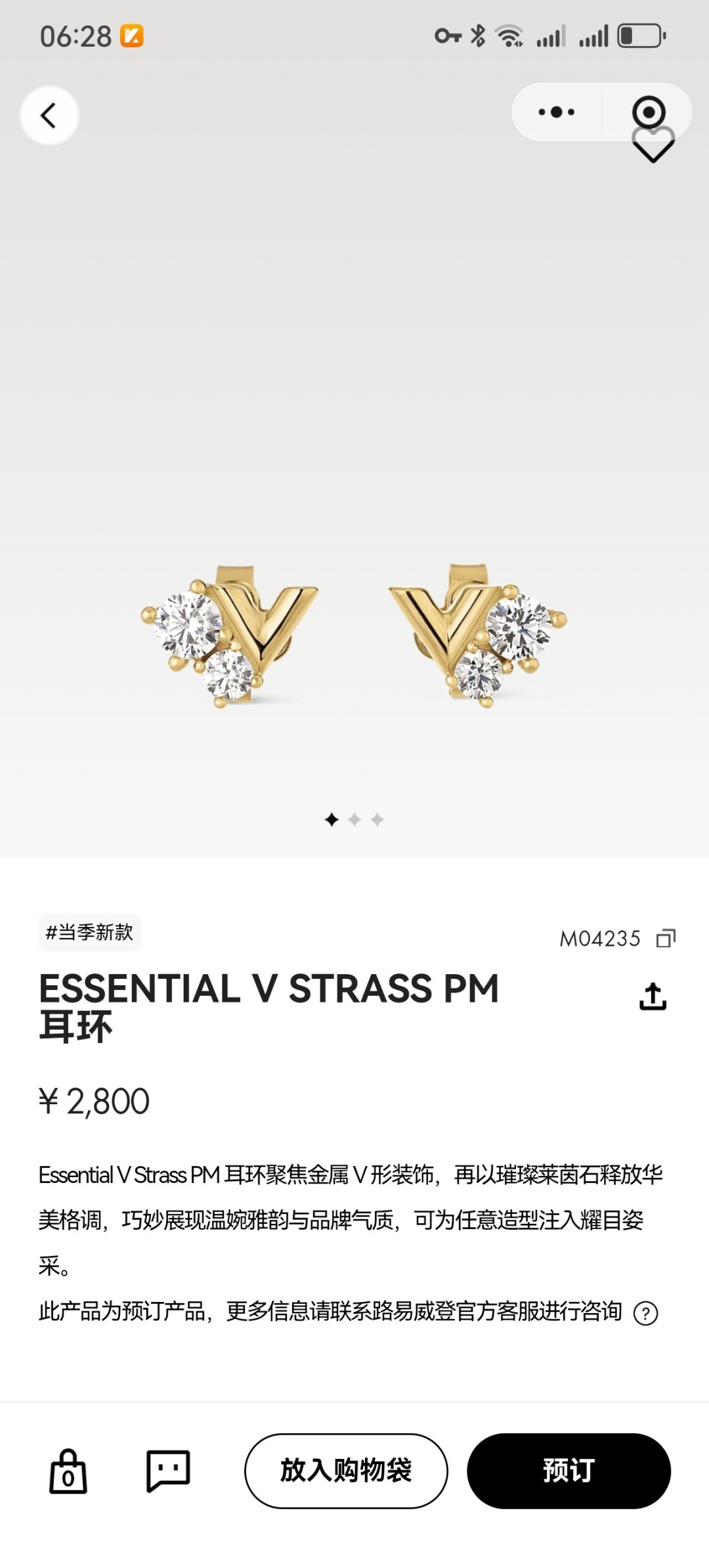 루이비통 에센셜 V 스트라스 PM 스터드 귀걸이 (M04235)