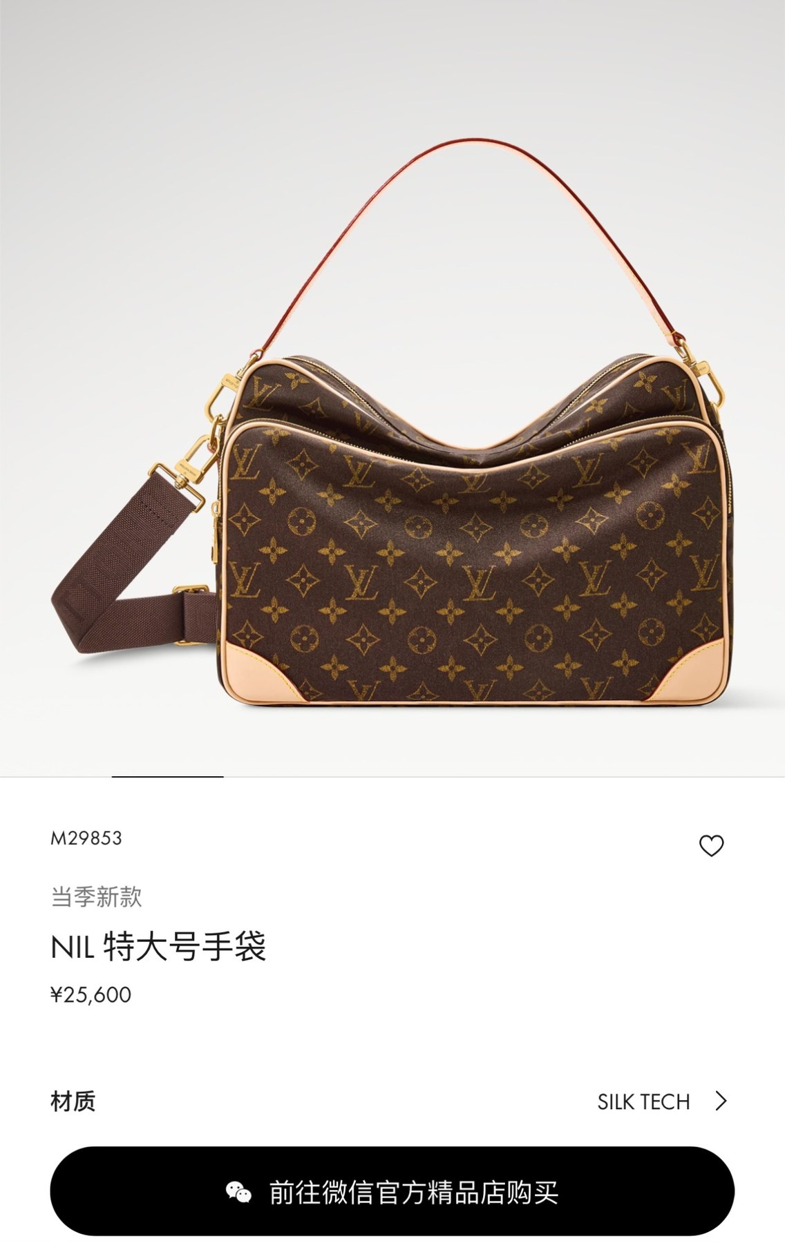 루이 비통 나일(Nile) GM 멀티 포쉐트 숄더백 M29853