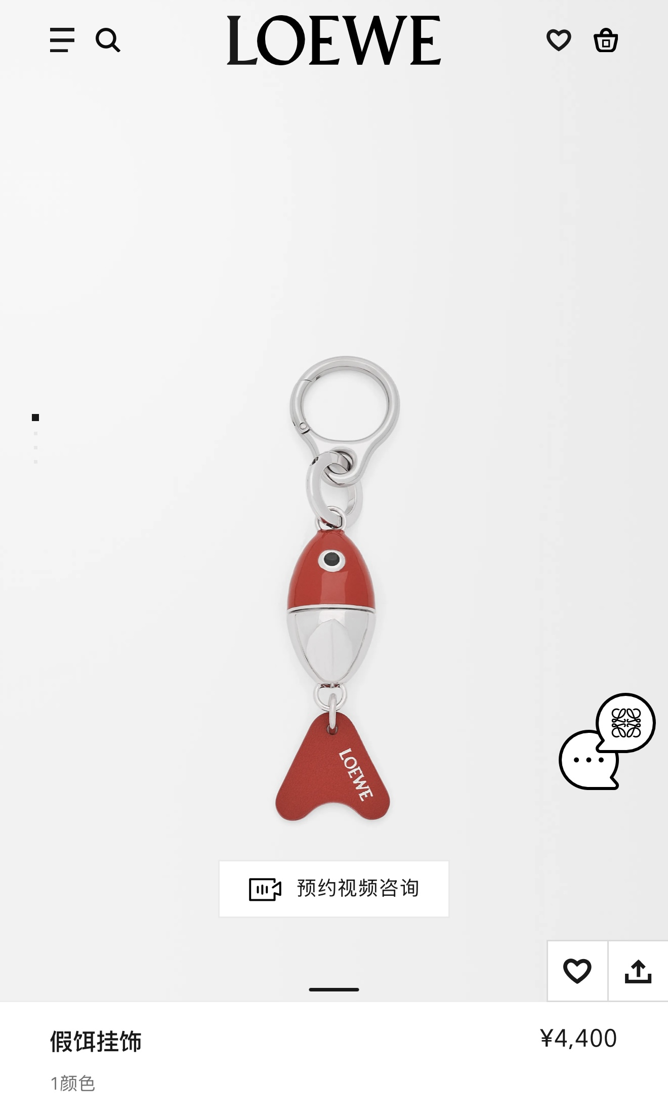 로에베 피시 루어 키링