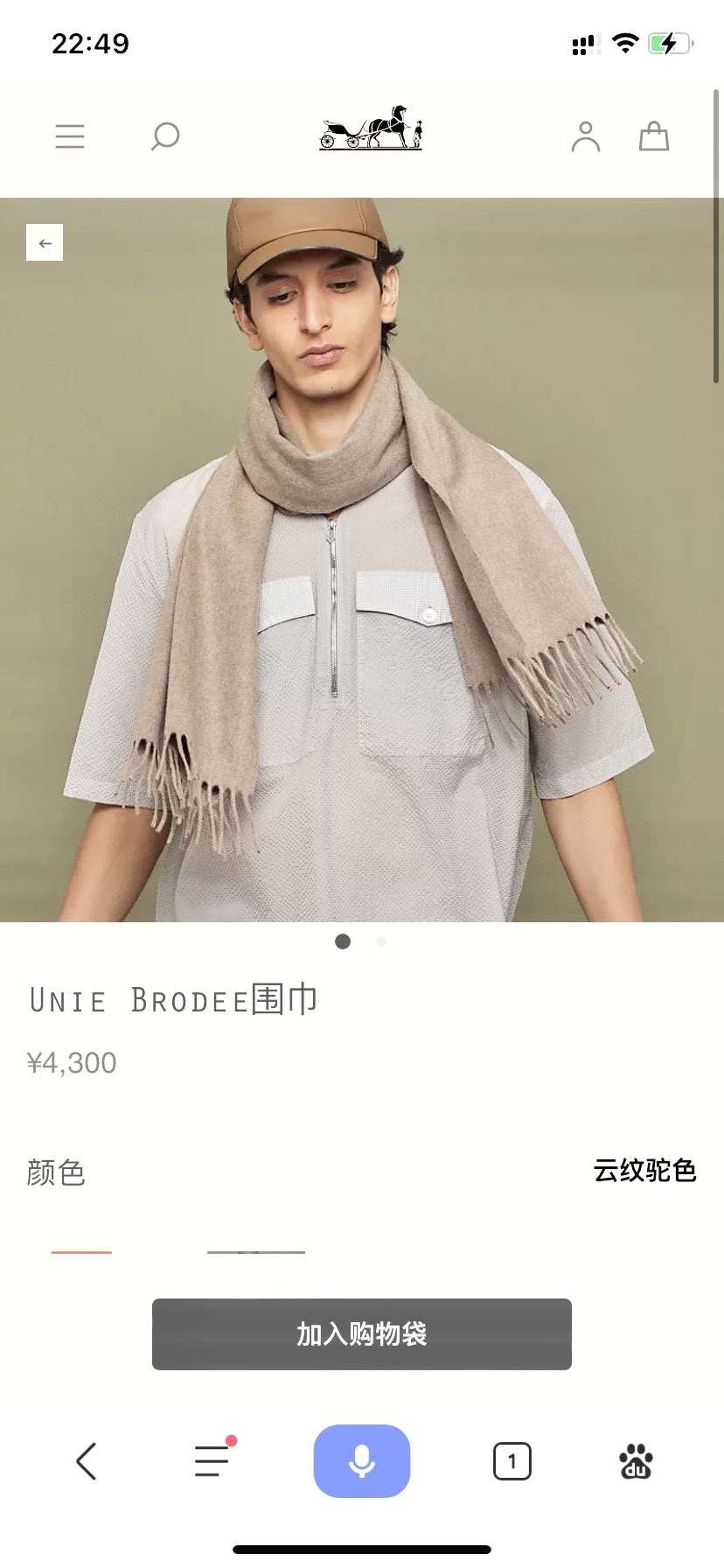 에르메스 유니 브로데(Unie Brodée) 프린지 머플러