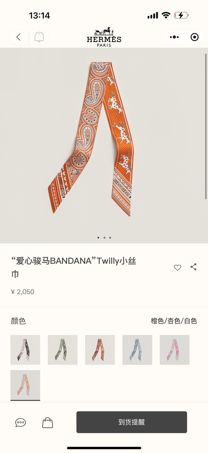 에르메스 ‘사랑의 말 반다나’ 트윌리 실크 스카프 (Love Horse Bandana Twilly)